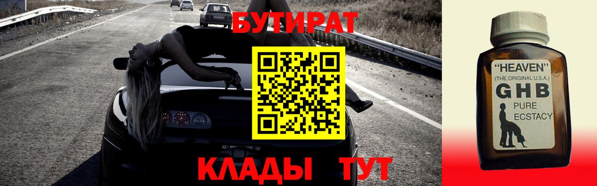 Бутират  Бутират Butirat  Вход с VPN  Кемерово 