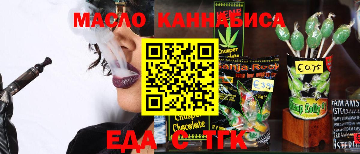 Кемерово  Еда ТГК марихуана  Вход с VPN 