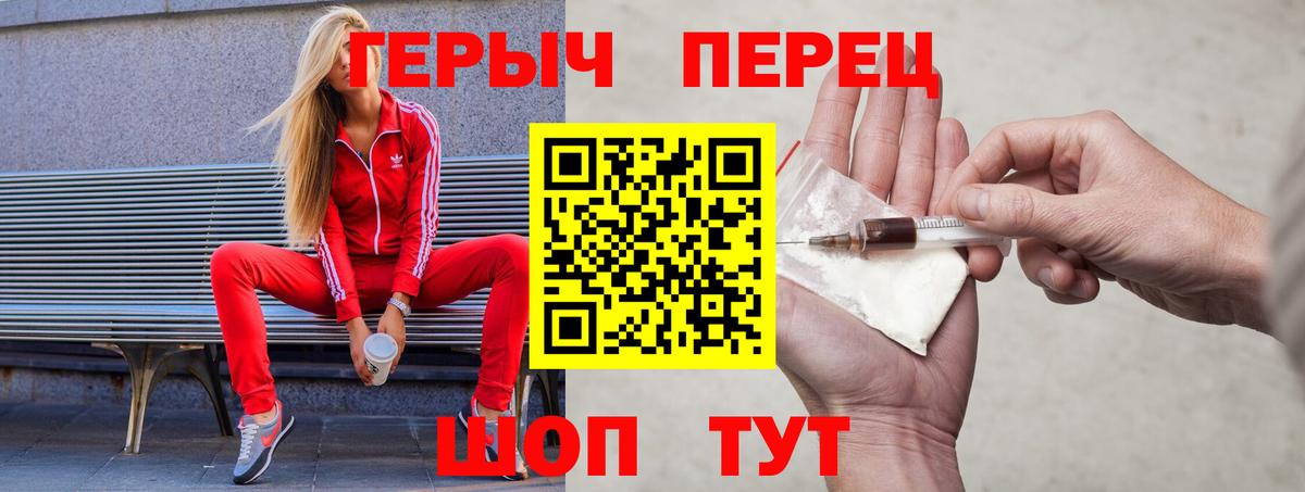 Героин Heroin  Вход с VPN  ГЕРОИН  Кемерово 