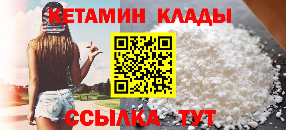 Кемерово  Кетамин ketamine  Вход с VPN 